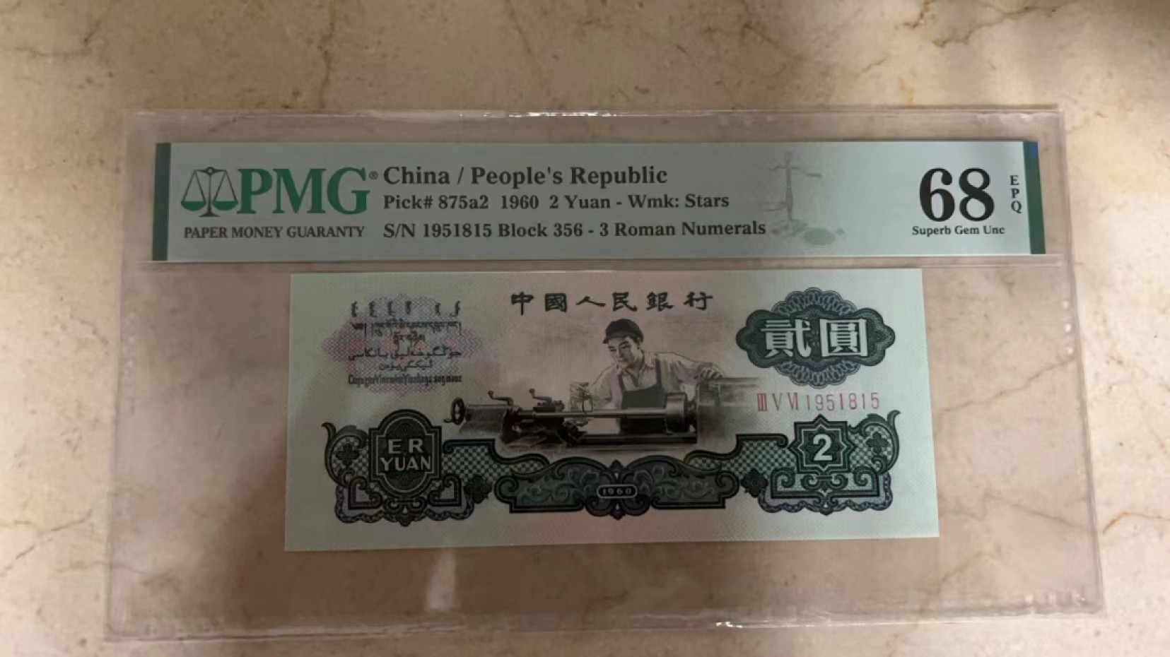 【华誉王者】2038期拍卖 星车足尺 高分无347 PMG68E 356-1951815