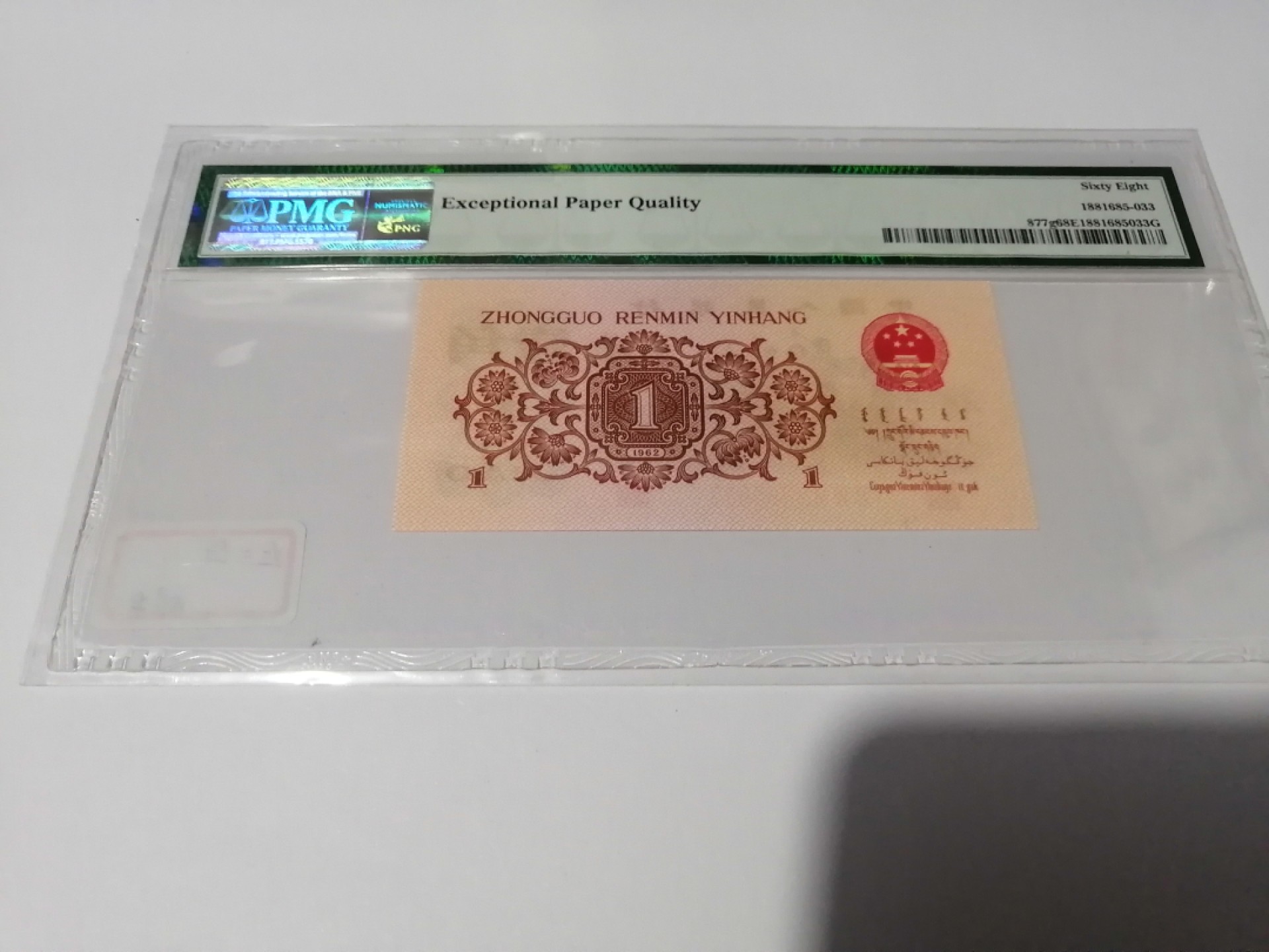 【华誉王者】2038期拍卖 红三凸四星半高分 双尾无47 PMG68E 276-2885833