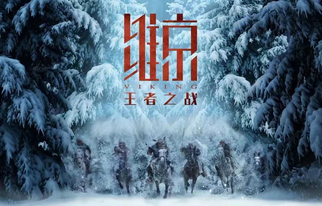 零元拍：《维京：王者之战》男一号丹尼拉·科兹洛夫斯基（Даниил Валерьевич Козловский）亲笔签名影片官方金属蚀刻片维京海盗船模型！
