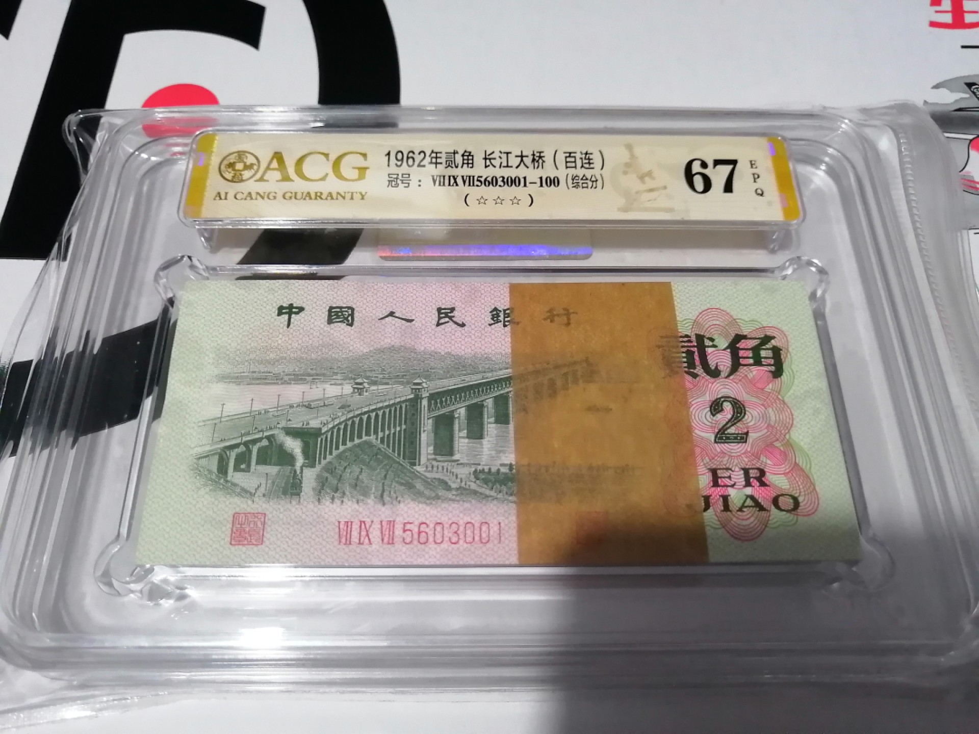 【华誉王者】2038期拍卖 大桥百连整刀 ACG67E 797-5603001-100