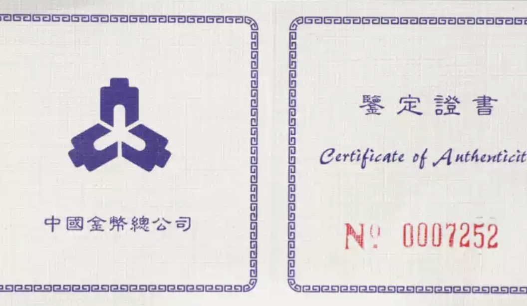老精稀金银币专场「第10期」 1996年2盎司长江三峡银币
