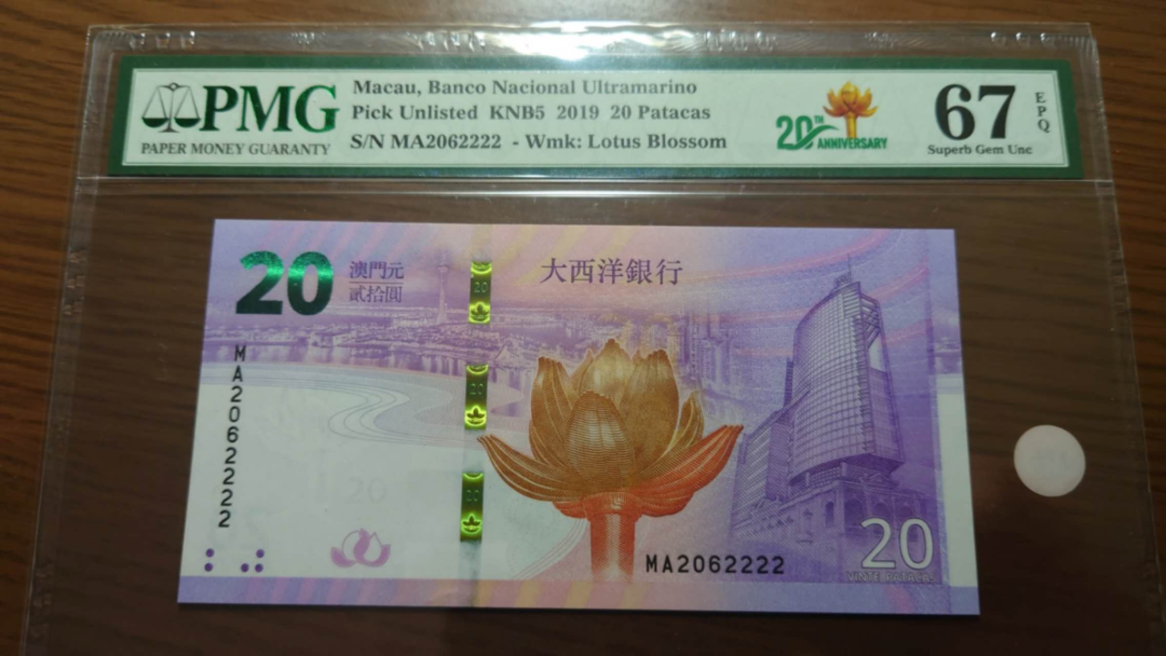 【囧羊收藏】精选微拍第46期暨2022年第三期  港澳台和外币 2019年澳门回归20周年纪念钞  无47狮子号2222 PMG67E 全新