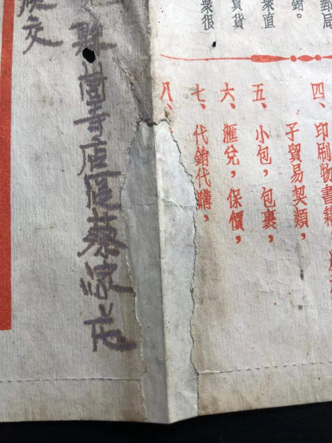 罕见：普东 双色邮资邮简，建国初期实寄封