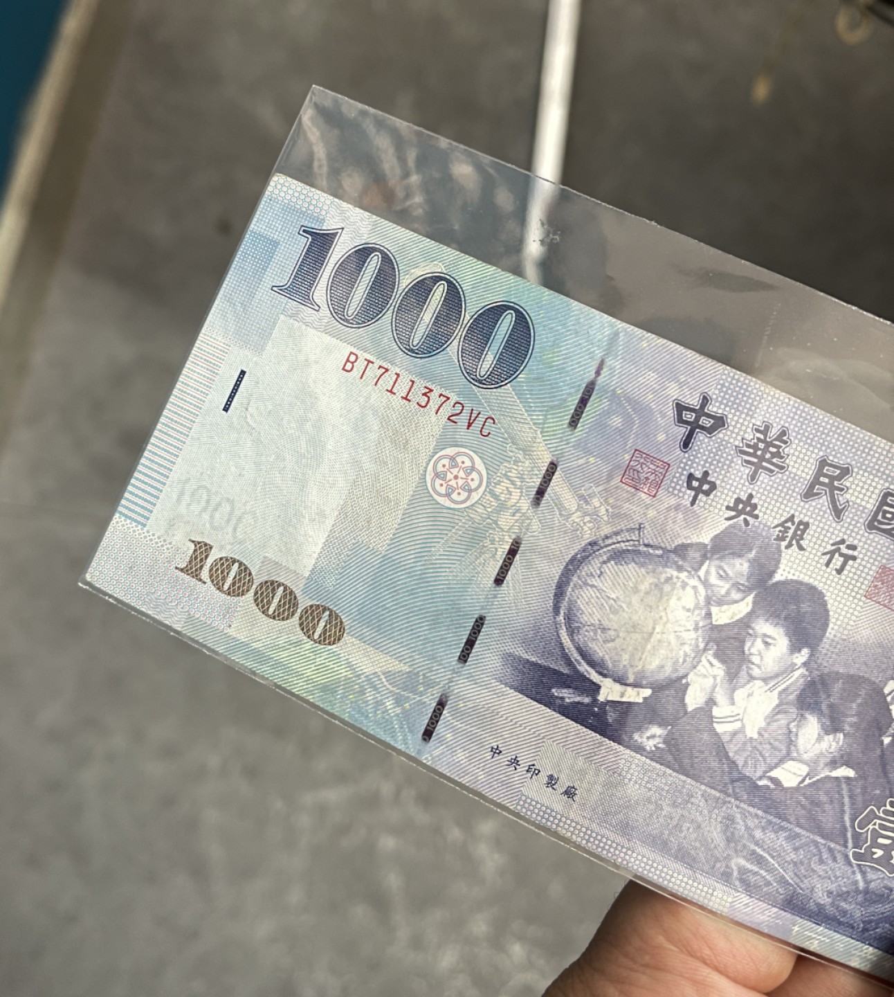 非全新 台湾纸币 民国88年（1999年）制版 1000元 品相如图 按图发货