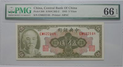 【雨安收藏】第018期 民国纸币 0元起 晚上7:20 - 中央银行1945年伍圆稀少签名梁平 PMG66EPQ