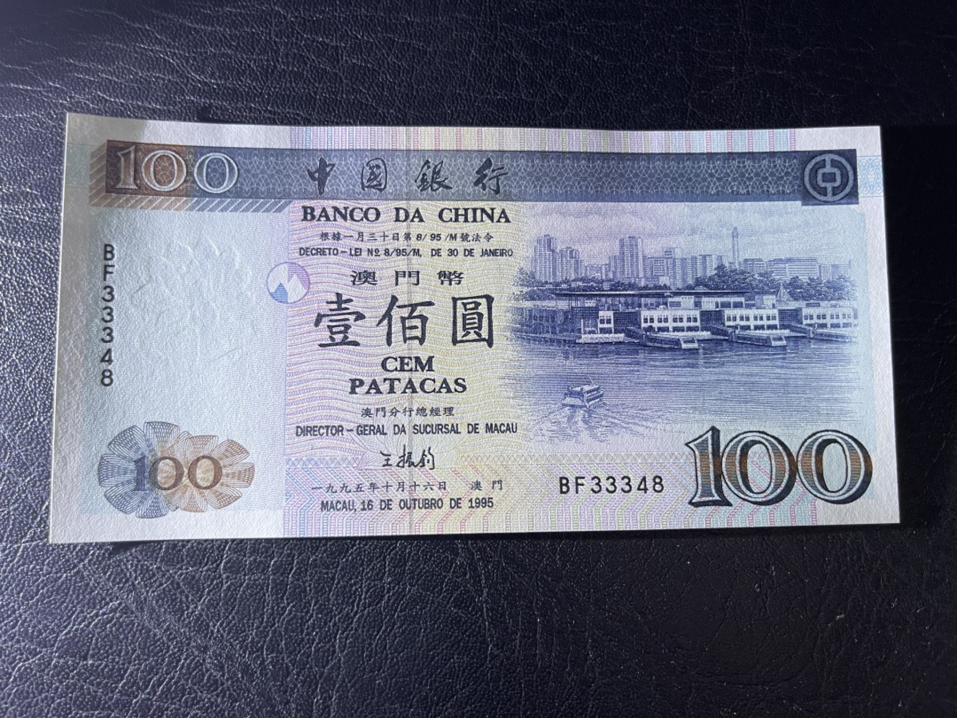 《外钞收藏家》第一百八十二期拍卖 1995年澳门中国银行100元 全新UNC