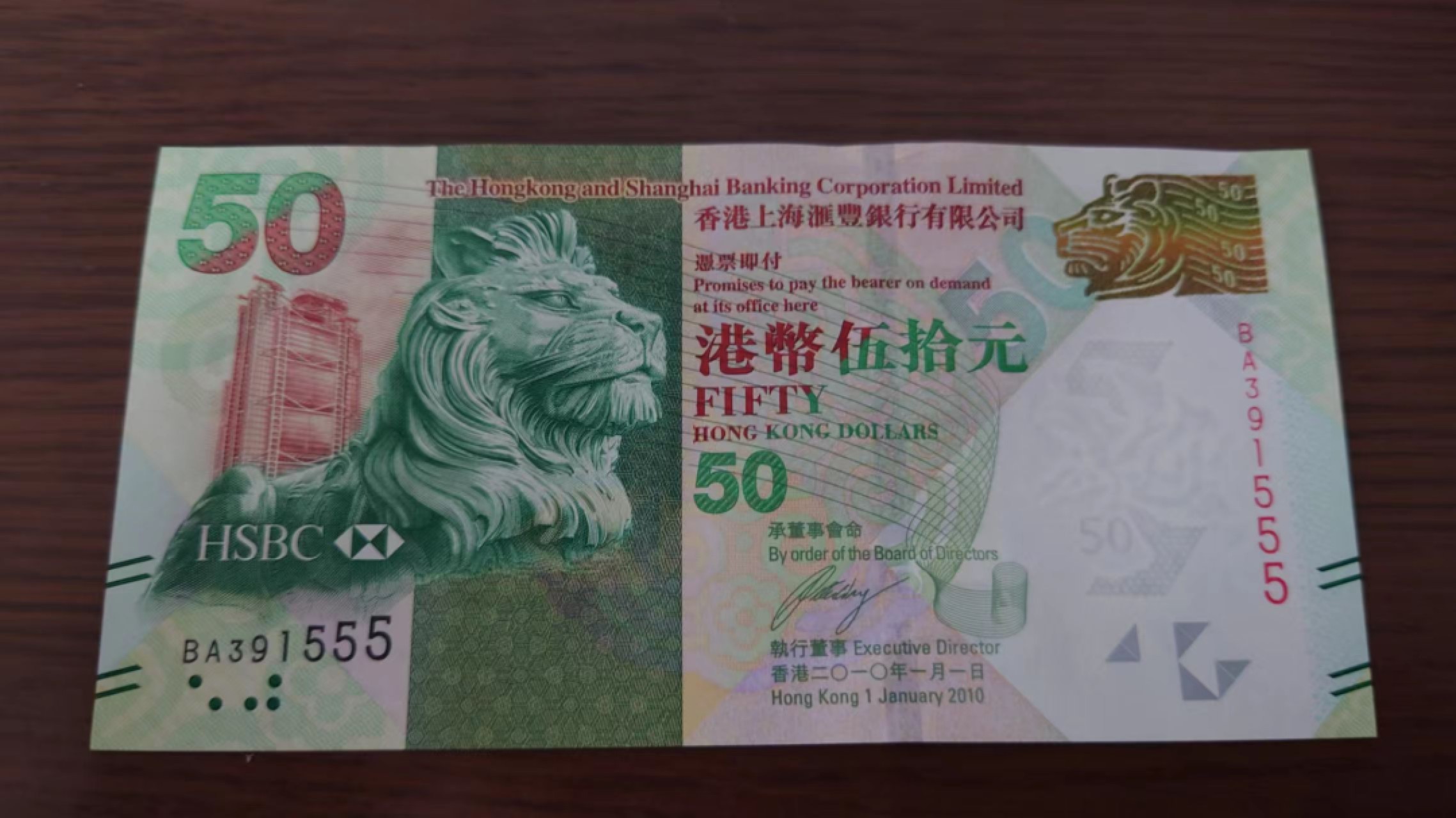 【囧羊收藏】精选微拍第46期暨2022年第三期  港澳台和外币 2010年香港汇丰银行50 元宵钞 首年份 无47豹子号555 全新UNC
