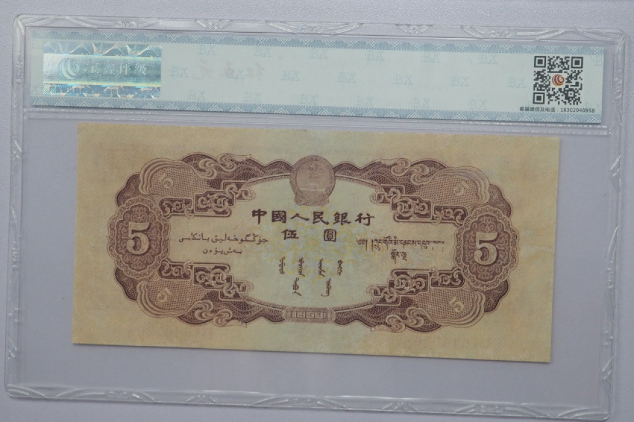 北极狼收藏23$ 红五元