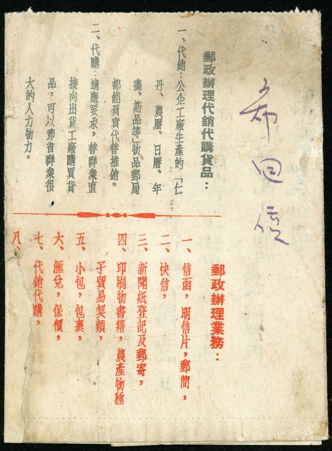 罕见：普东 双色邮资邮简，建国初期实寄封