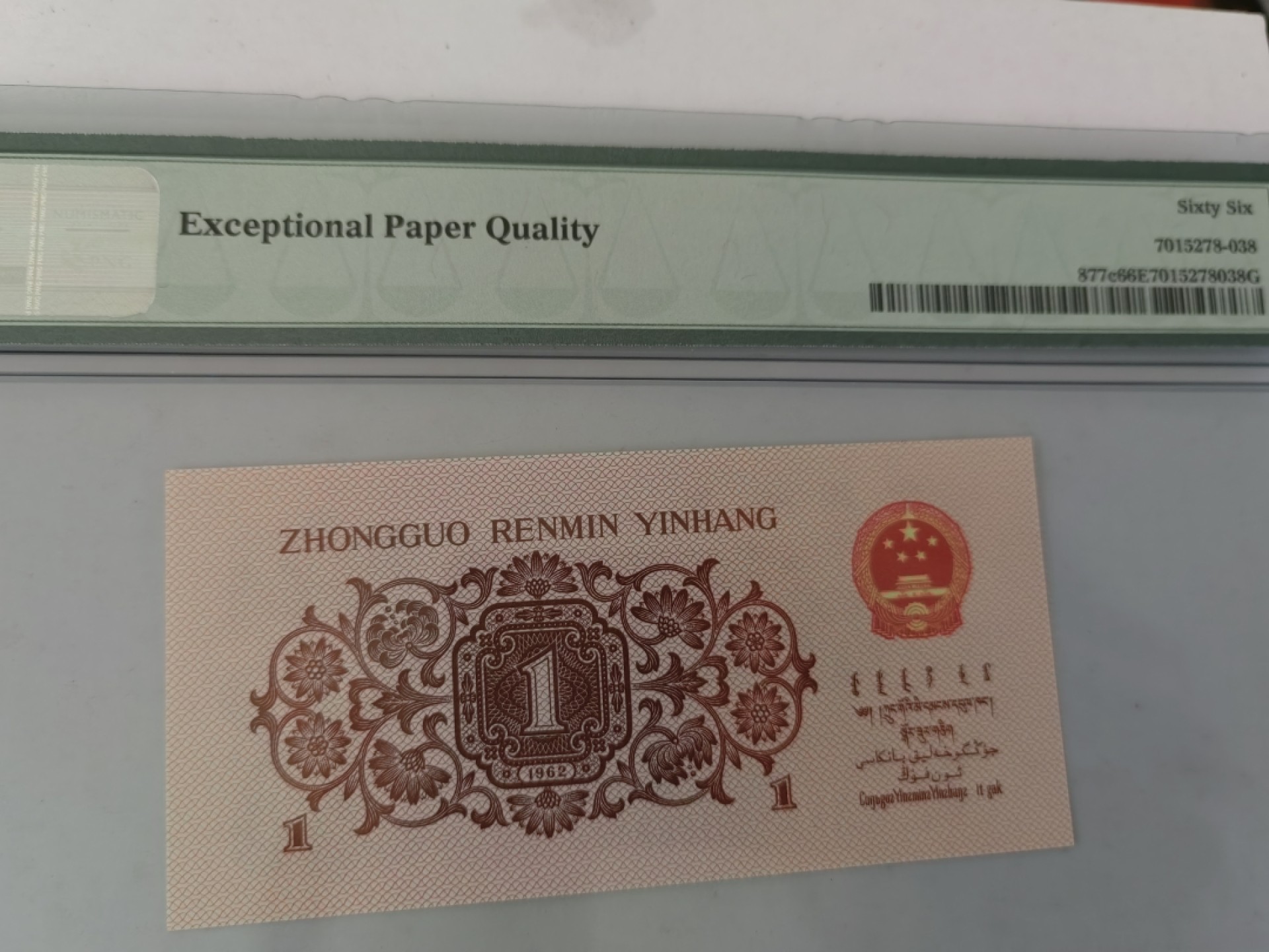 【华誉王者】2038期拍卖 蓝三尾1688无47靓号 PMG66E 053-9631688