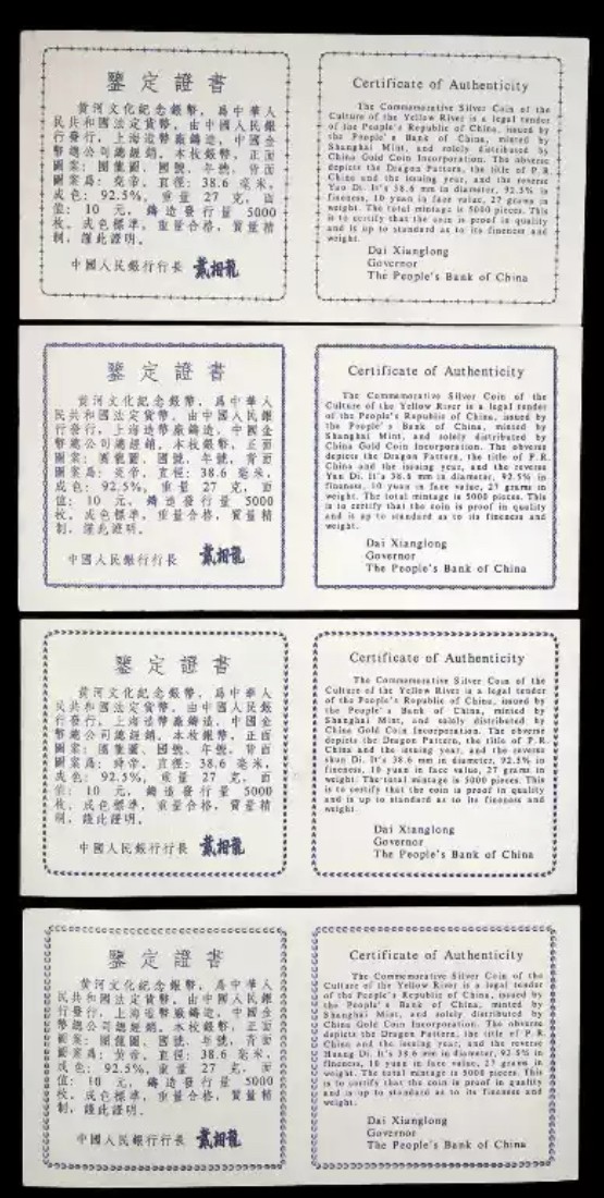 老精稀金银币专场「第10期」 1995年27克黄河文化第一组银币