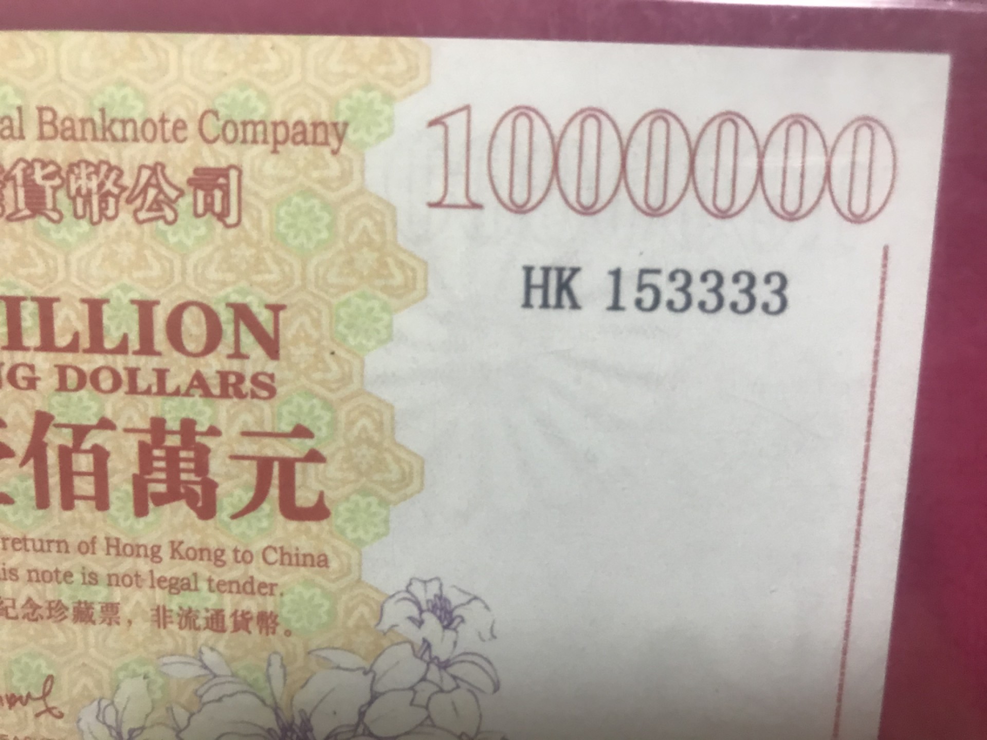 缤纷开心拍458期 香港百万龙四个3一张，天印评级