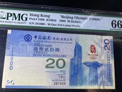 【华誉王者】2038期拍卖 - 香港奥运钞PMG66E豹子000，0尾评66分很不错的,281000