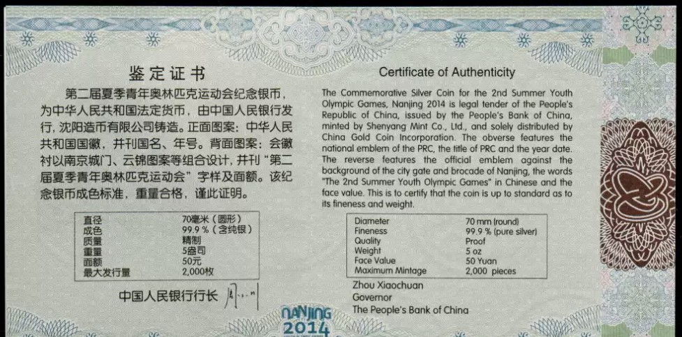 老精稀金银币专场「第10期」 2014年5盎司第二届夏季青年奥林匹克运动会银币