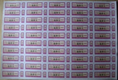 北京市布票 1984年 伍市寸  5市寸 整版50张 未打孔发行 品如图