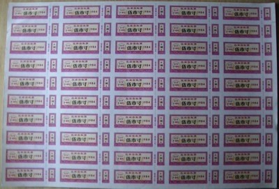 北京市布票 1984年 伍市寸  5市寸 整版50张 未打孔发行 品如图 - 北京市布票 1984年 伍市寸  5市寸 整版50张 未打孔发行 品如图