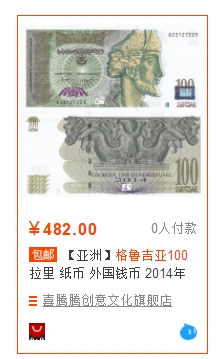 【Blue Auction】✨世界纸币精拍第192期——大蚂蚁&大胡子 格鲁吉亚 2014年100拉里 p74d PMG67EPQ 高分 古迹 精美