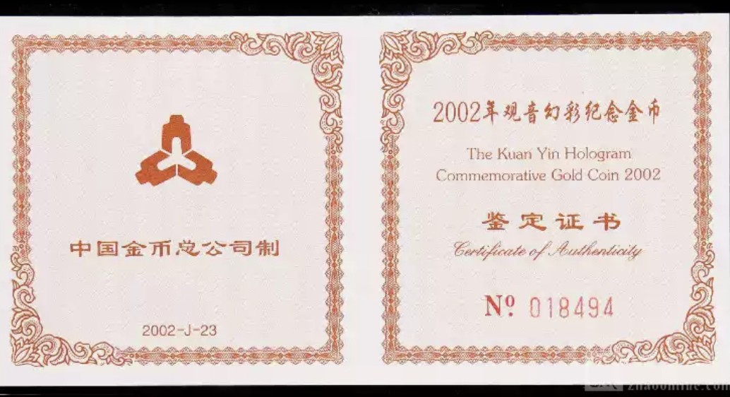 老精稀金银币专场「第10期」 2002年1/10盎司送子观音幻彩金币