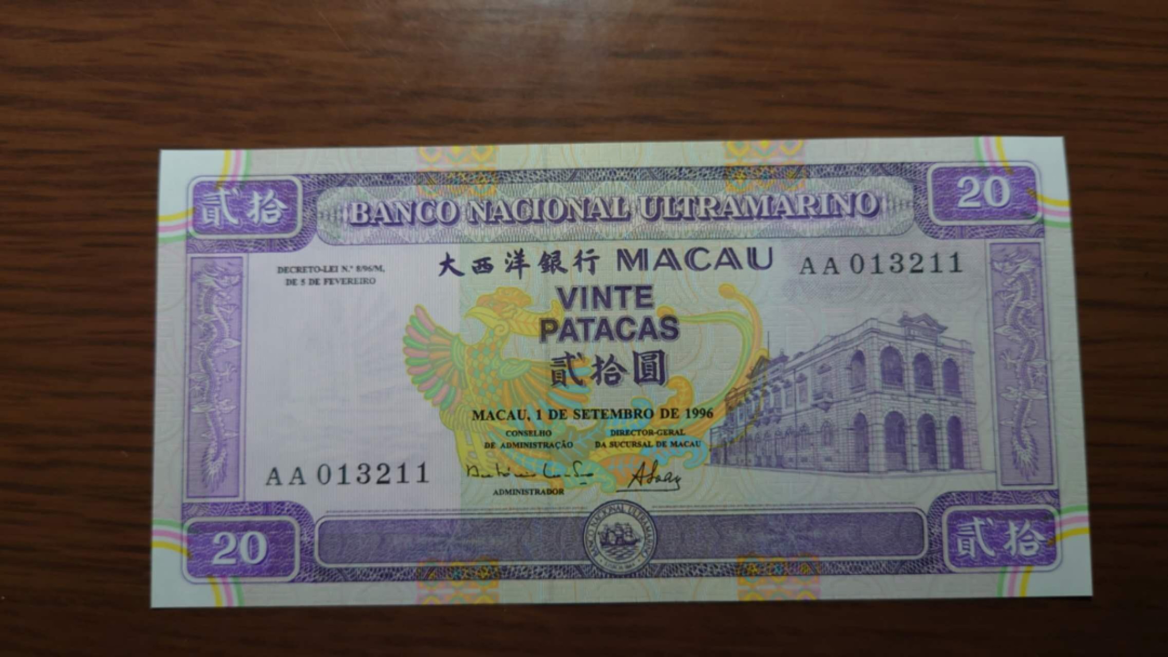 【囧羊收藏】精选微拍第46期暨2022年第三期  港澳台和外币 1996年澳门大西洋银行20元 首发AA冠 无47尾211 全新UNC刀拆