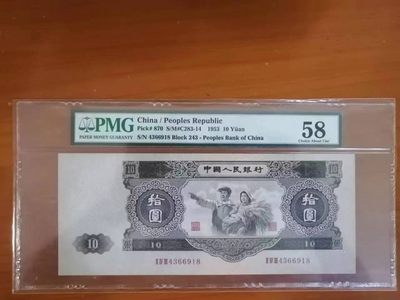 【华誉王者】6月18日月度大拍 -  稀缺大黑十 尾8，严评超大尺寸， PMG58, 243-4366918