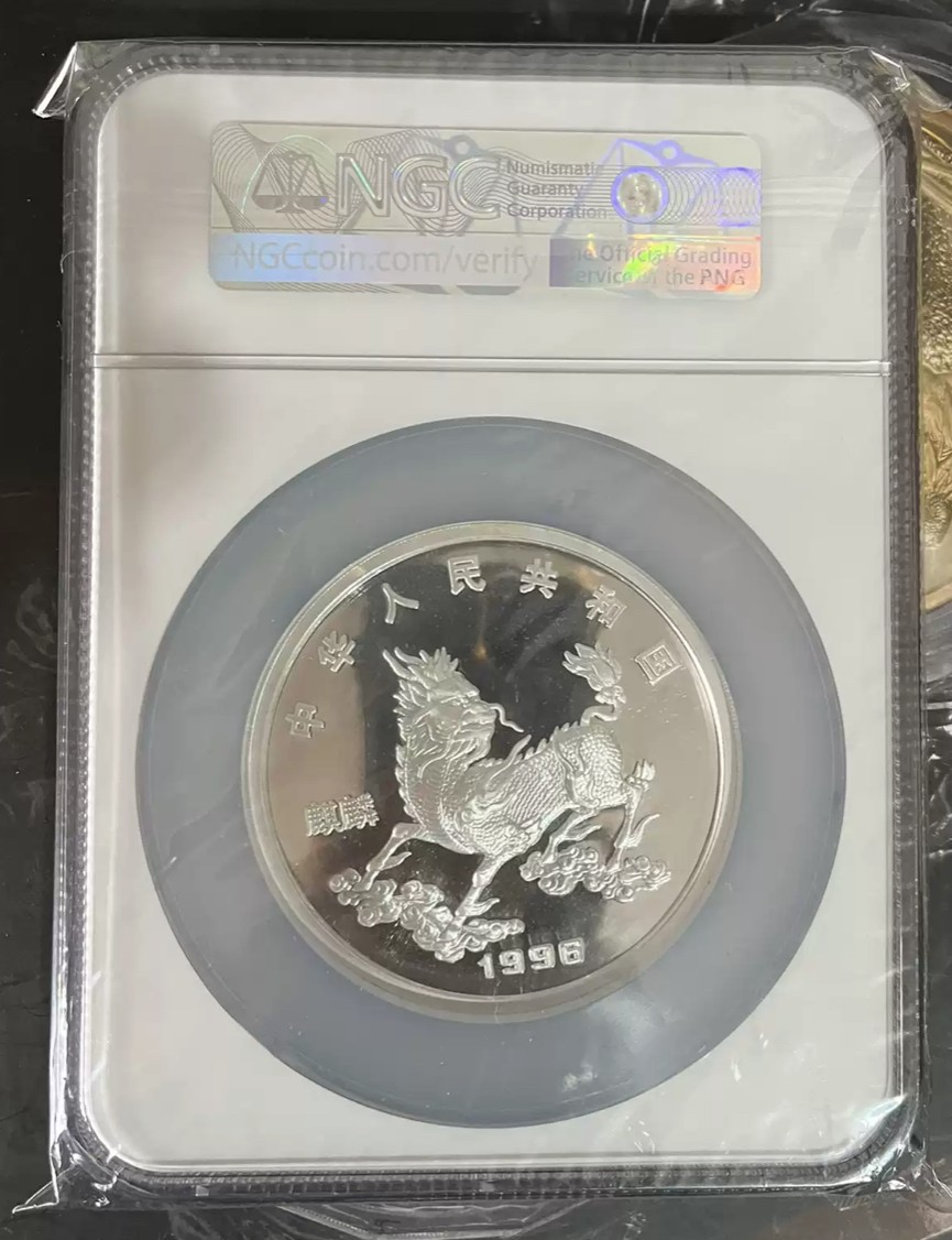老精稀金银币专场「第10期」 1996年5盎司麒麟银币无须版
