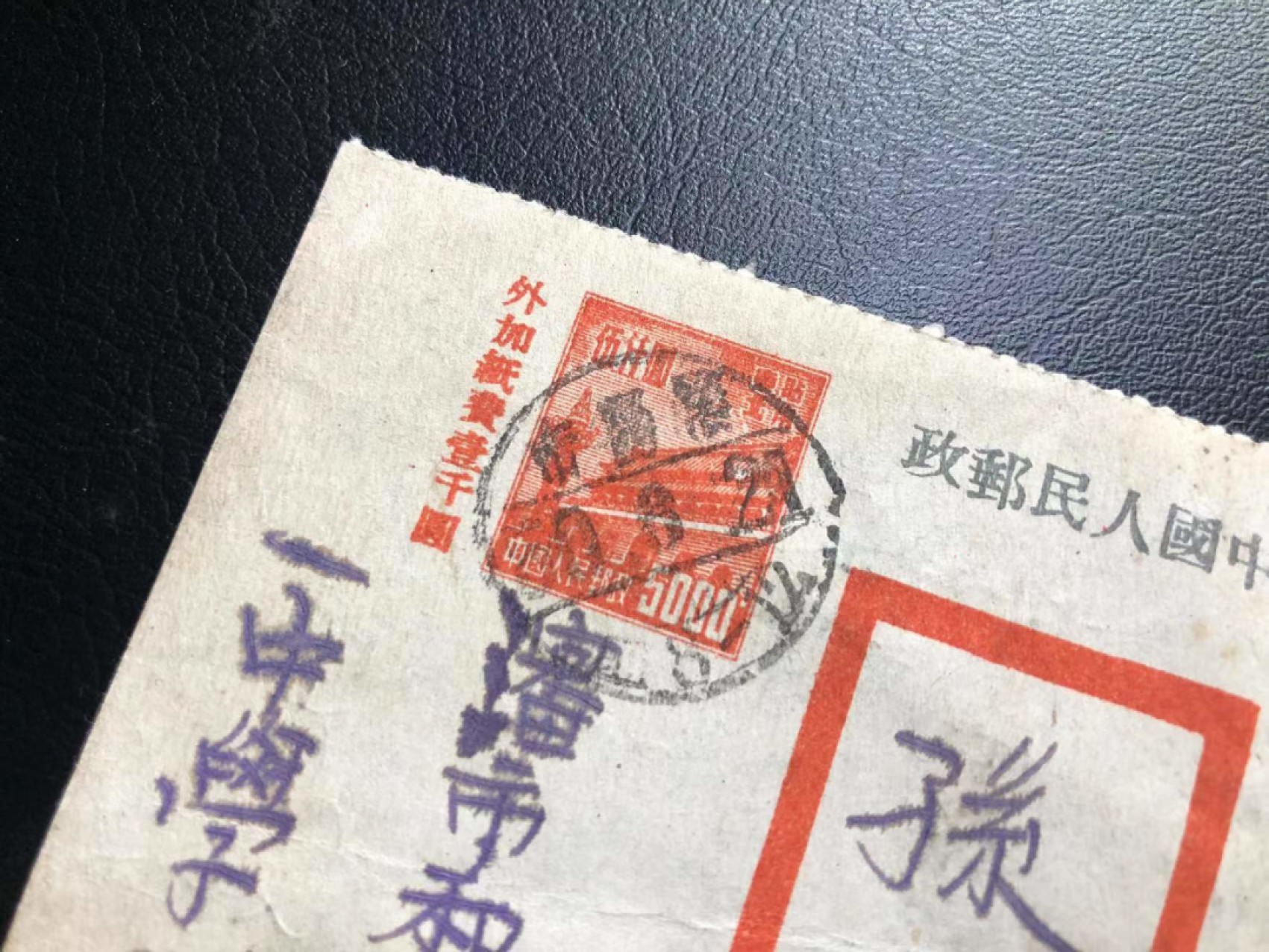罕见：普东 双色邮资邮简，建国初期实寄封