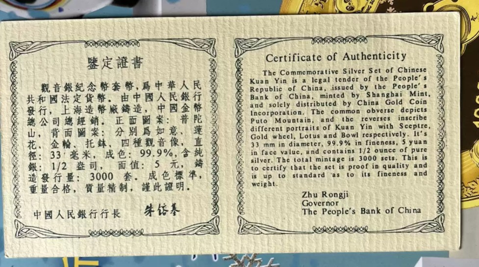 老精稀金银币专场「第10期」 1995年1/2盎司观音银币