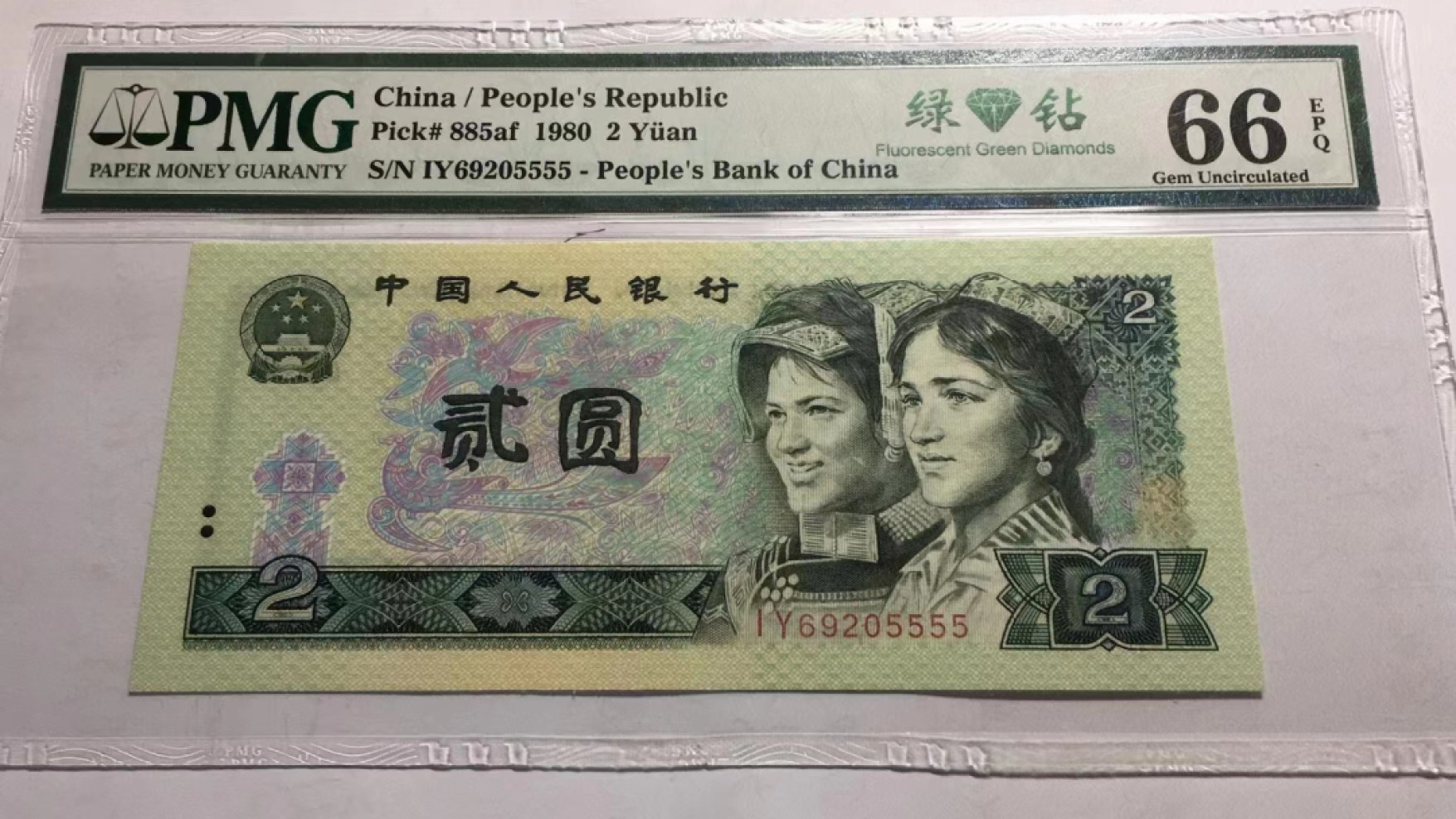 【华誉王者】2038期拍卖 802绿钻狮子5555无347  PMG66E IY69205555