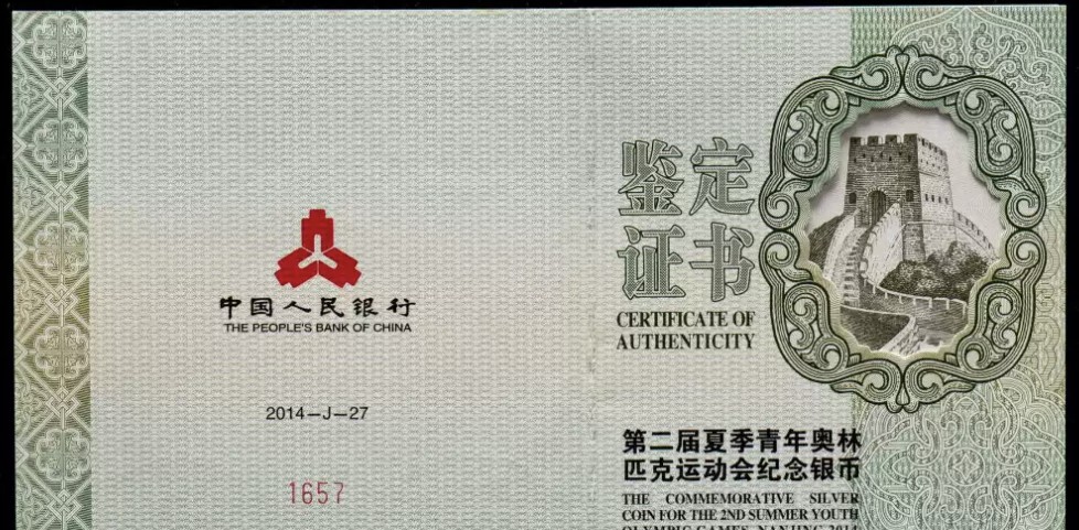 老精稀金银币专场「第10期」 2014年5盎司第二届夏季青年奥林匹克运动会银币