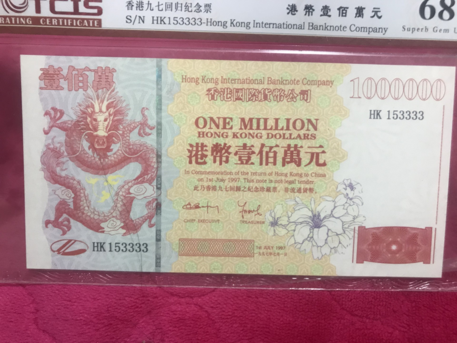 缤纷开心拍458期 香港百万龙四个3一张，天印评级