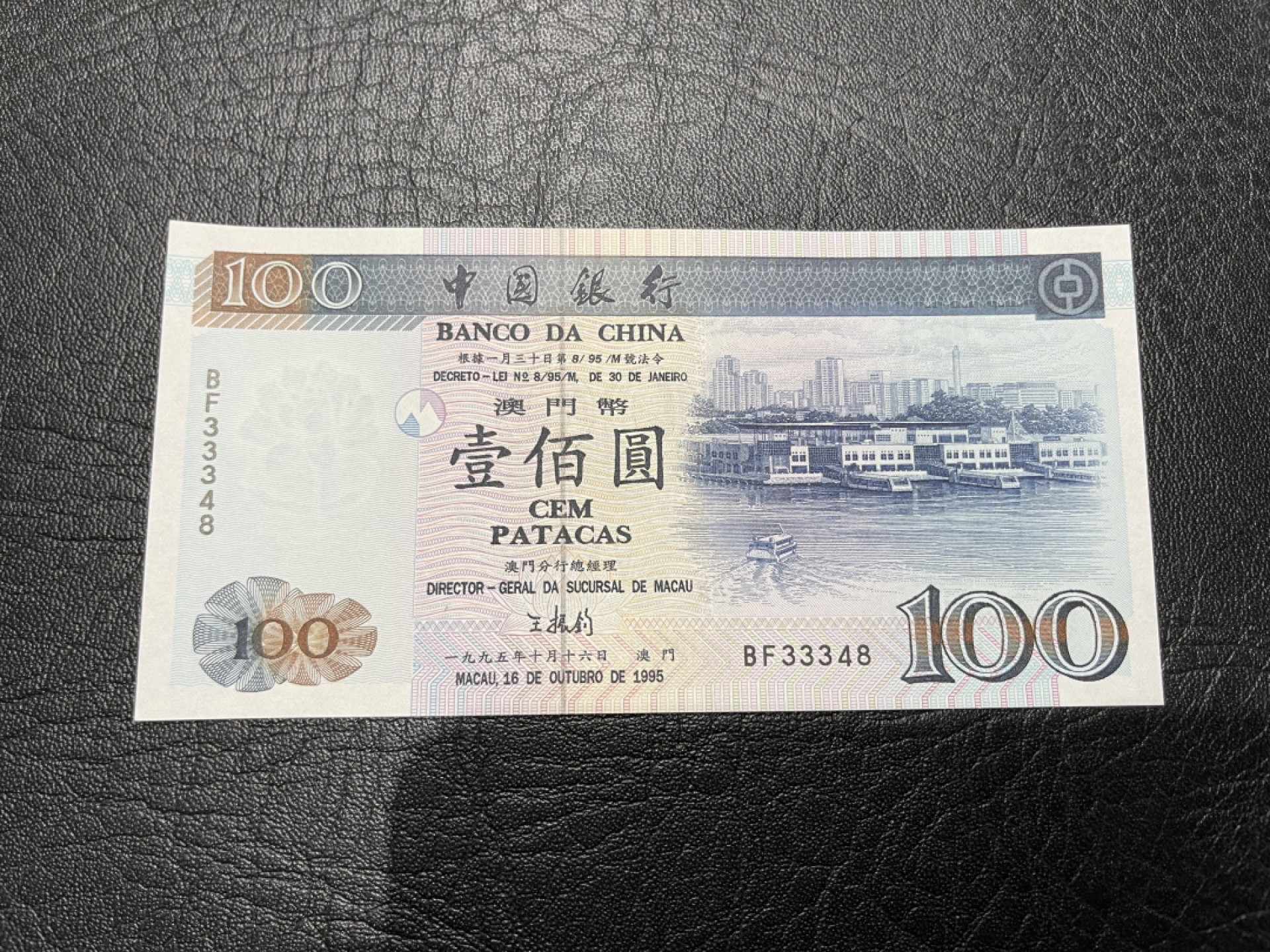 《外钞收藏家》第一百八十二期拍卖 1995年澳门中国银行100元 全新UNC