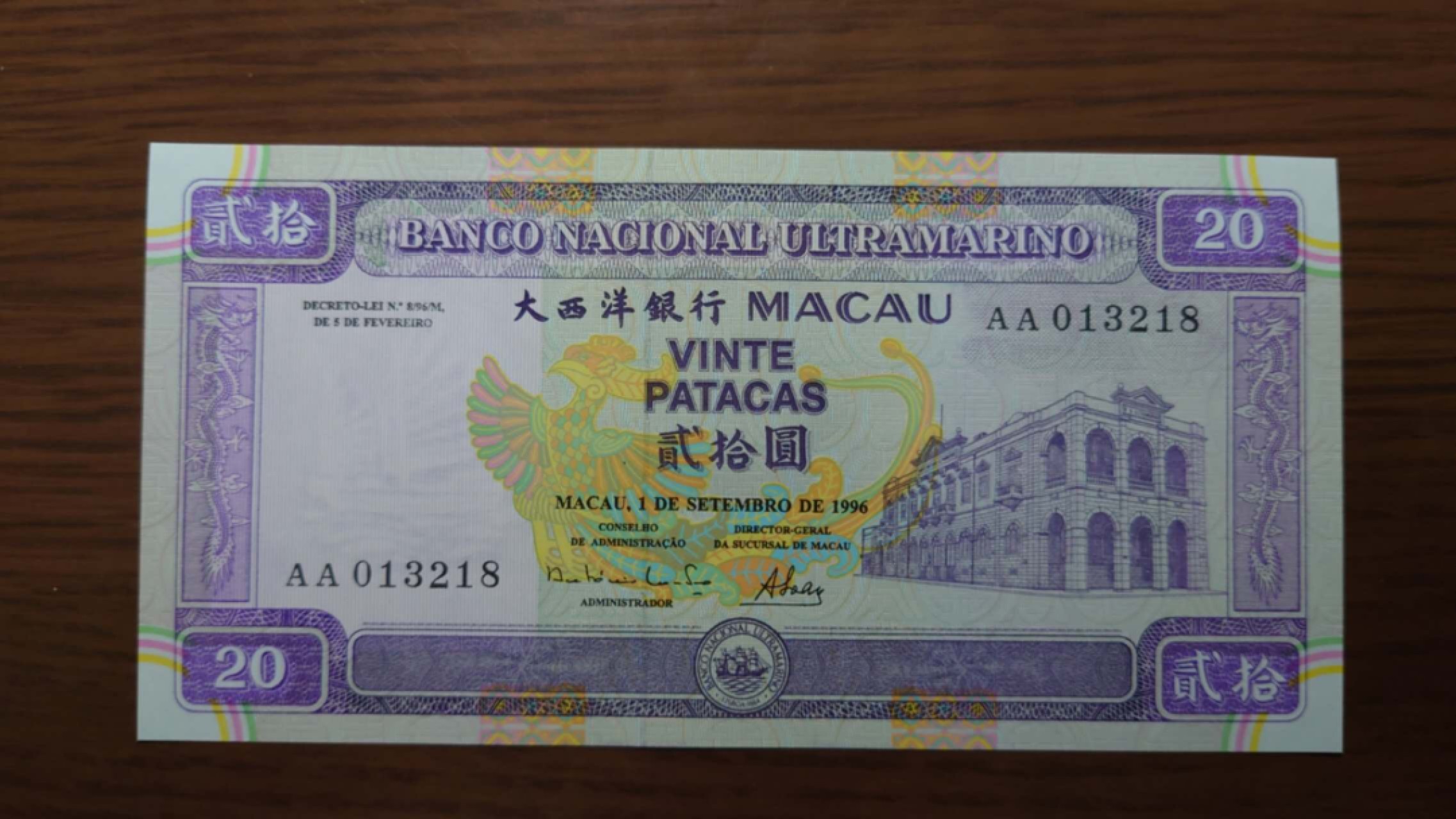 【囧羊收藏】精选微拍第46期暨2022年第三期  港澳台和外币 1996年澳门大西洋银行20元 首发AA冠 无47尾8 全新UNC刀拆