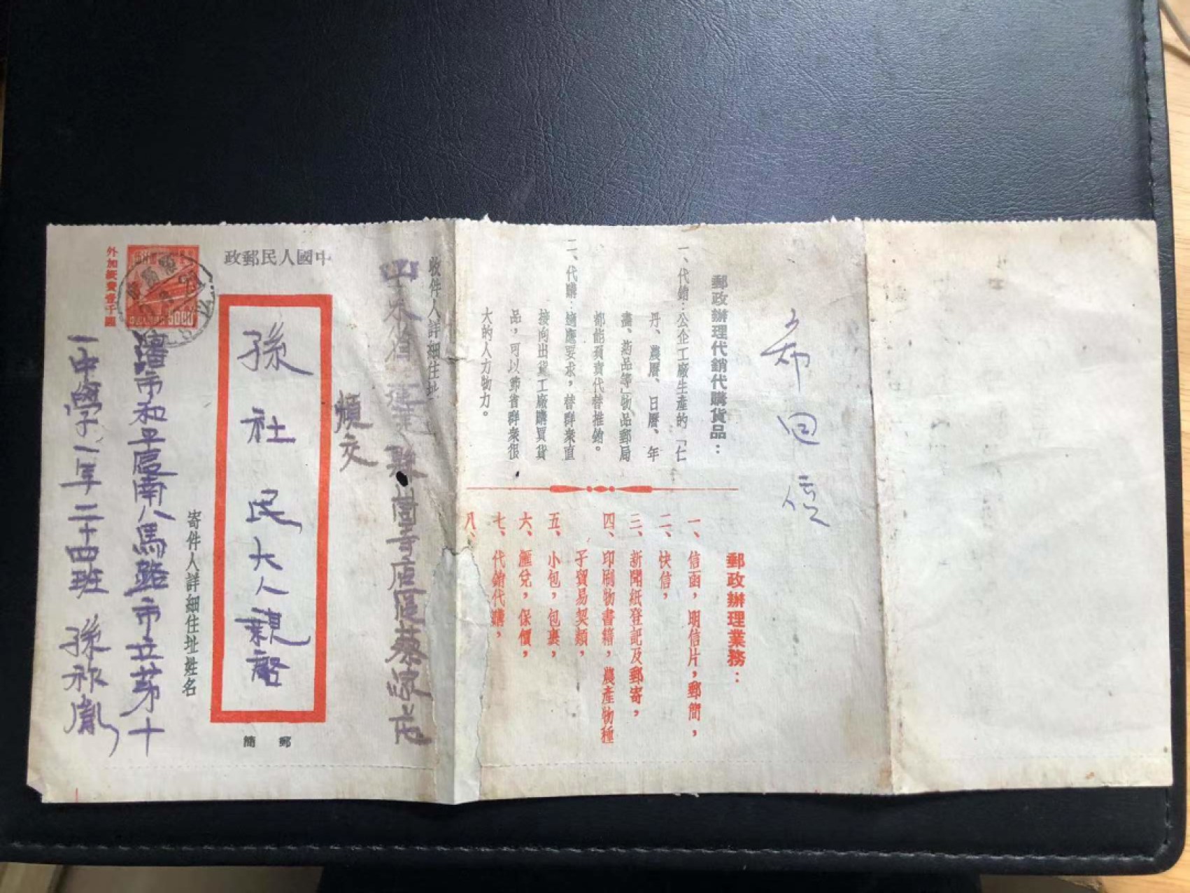 罕见：普东 双色邮资邮简，建国初期实寄封