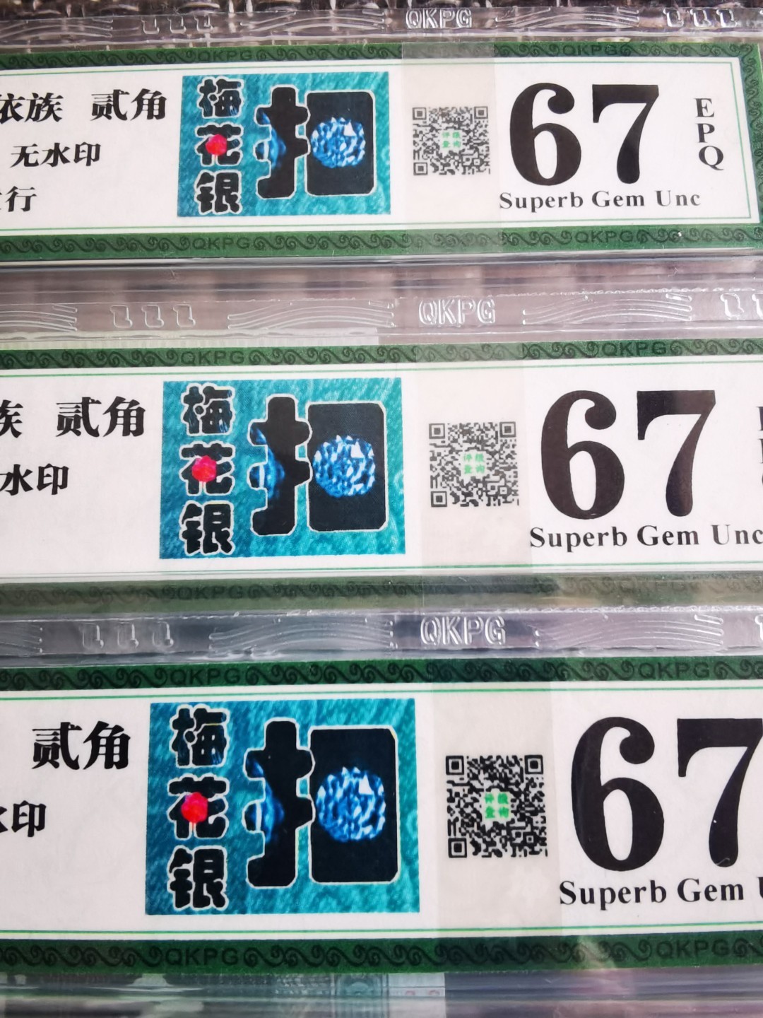 小金偷拍，要偷就偷镇店宝，话不多说，冒着挨揍的风险偷出来的，要拍就抓紧出价！！ 千家镇店之宝！人间极品！扣下芳华！总量只有800余枚， 开标一年多没有新增一张，前无古人，后无来者的，梅花银扣！一星级EY20919605，钱坤评级66分！机会不常有，捡漏来千家，旨在打造全世界最为纯净的拍场