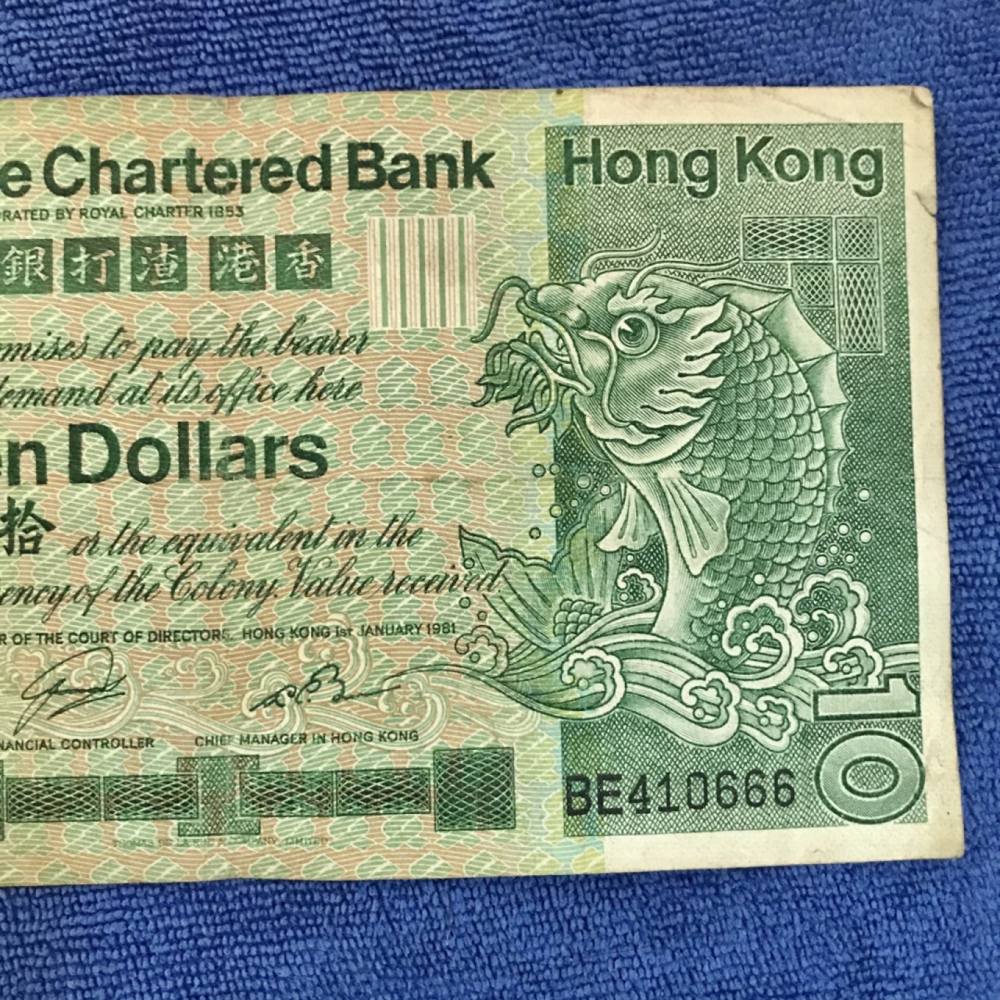 1980年香港钞票，渣打银行大鲤鱼老港币钱面值10元，豹子号00666顺顺利利，品相如图，包老保真。 感兴趣的话点“我想要”直接拍付款。