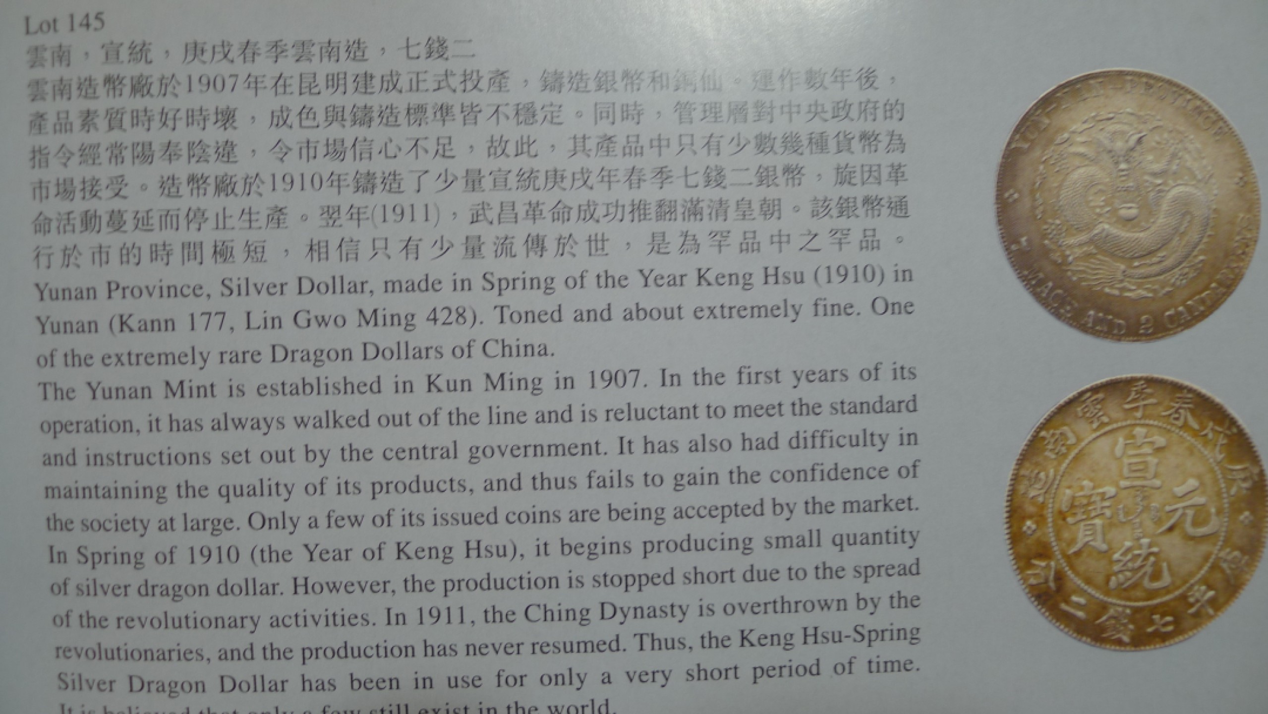 世界钱币章牌书籍专场拍卖第54期 亚太拍卖2006 世界珍罕钱币·纸钞