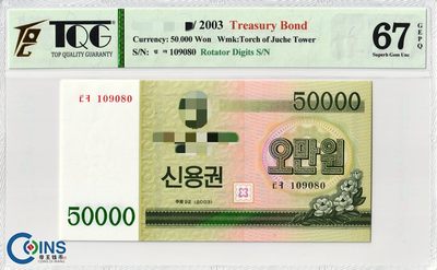 倒置号 TQG评级67分 朝鲜2003年 国库券5万/50000元 纸币 火炬水印 - 倒置号 TQG评级67分 朝鲜2003年 国库券5万/50000元 纸币 火炬水印