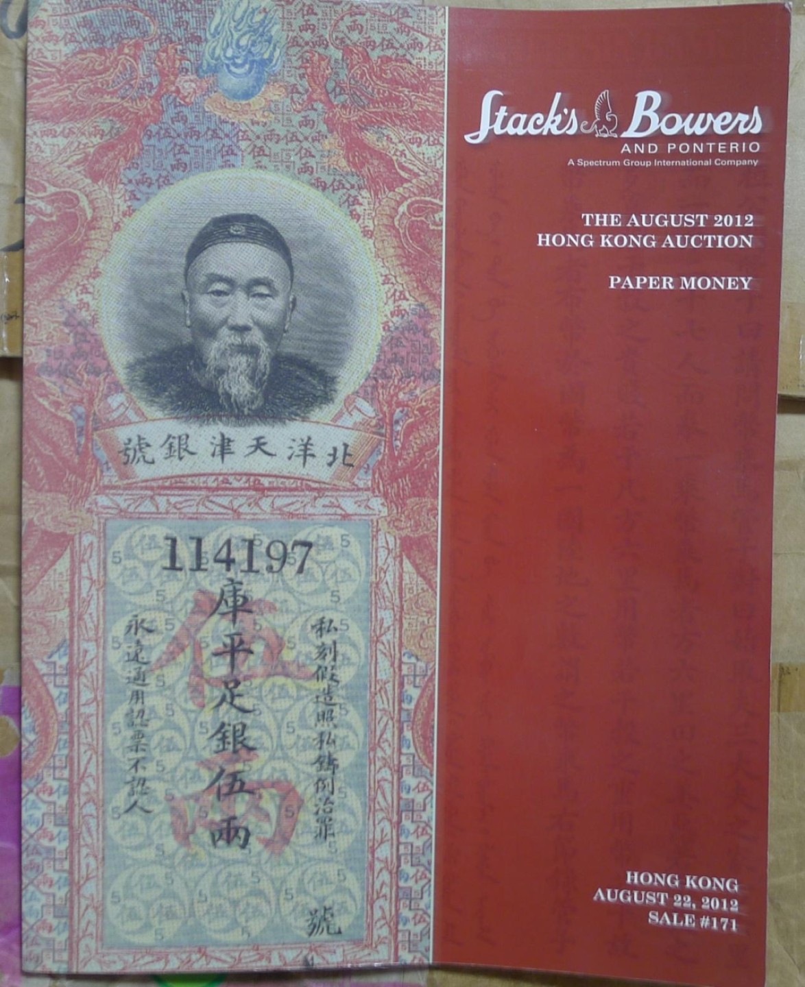 世界钱币章牌书籍专场拍卖第57期 SBP中国近现代以及东南亚国家纸币拍卖目录4