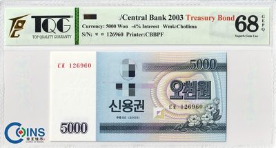 TQG评级68分 朝鲜2003年 国库券5000元 纸币 千里马水印 亚洲钱币 - TQG评级68分 朝鲜2003年 国库券5000元 纸币 千里马水印 亚洲钱币