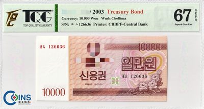 TQG评级67分 朝鲜2003年 国库券10000/1万元 纸币 千里马水印世界钱币 - TQG评级67分 朝鲜2003年 国库券10000/1万元 纸币 千里马水印世界钱币