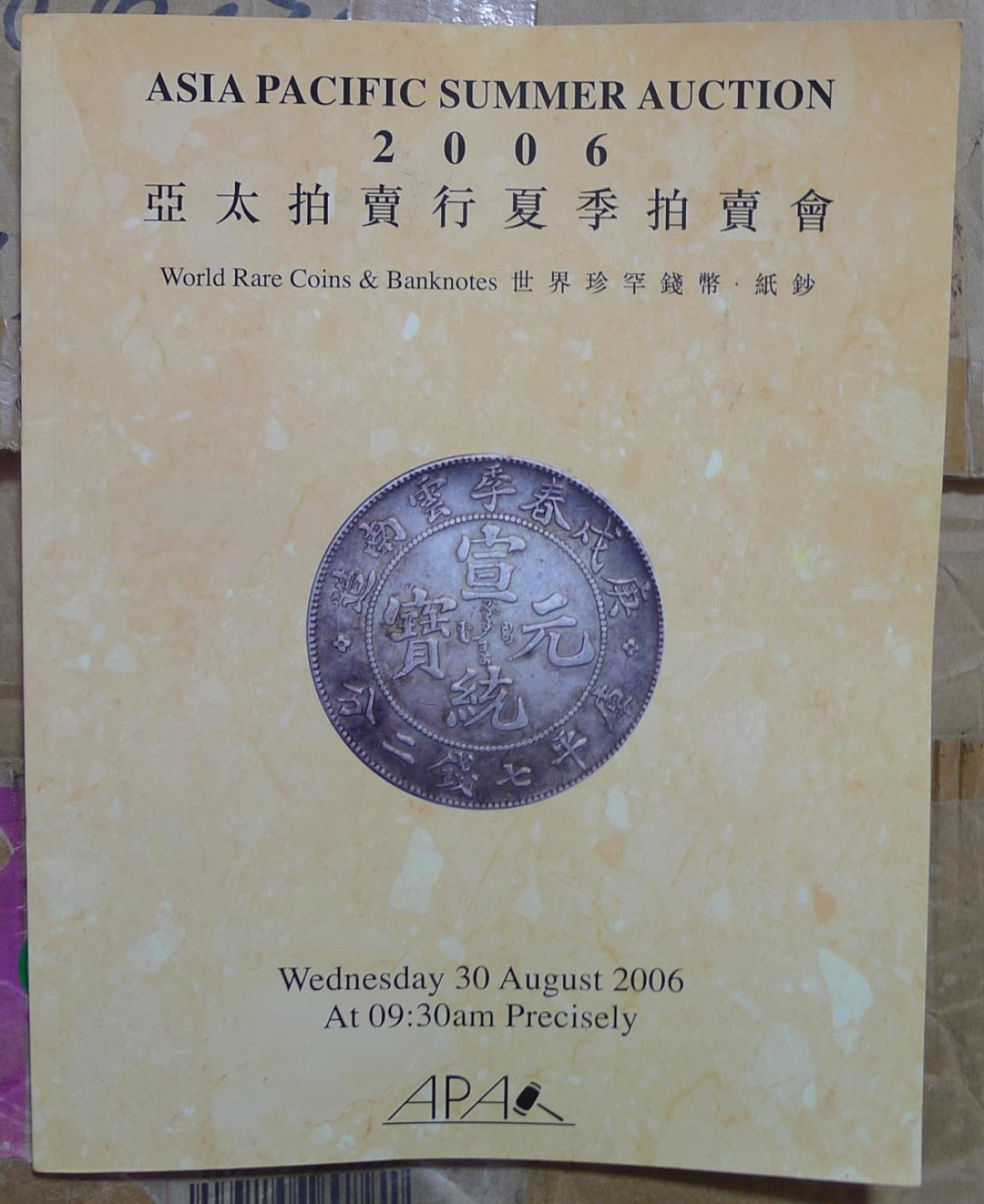 世界钱币章牌书籍专场拍卖第54期 亚太拍卖2006 世界珍罕钱币·纸钞