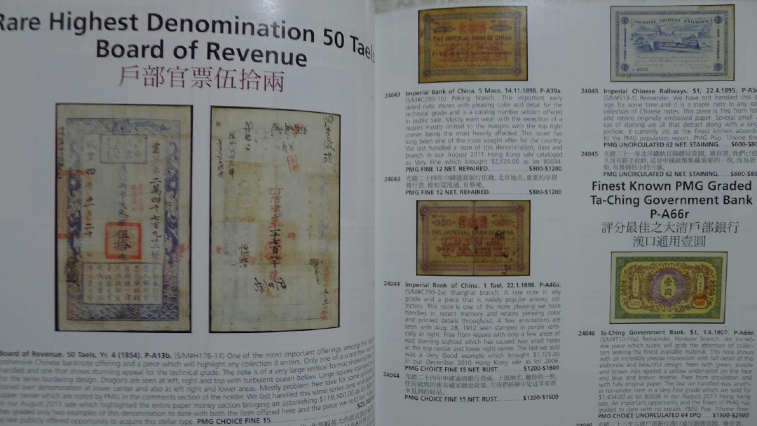 世界钱币章牌书籍专场拍卖第57期 SBP中国近现代以及东南亚国家纸币拍卖目录2 尼尔·纳尔生