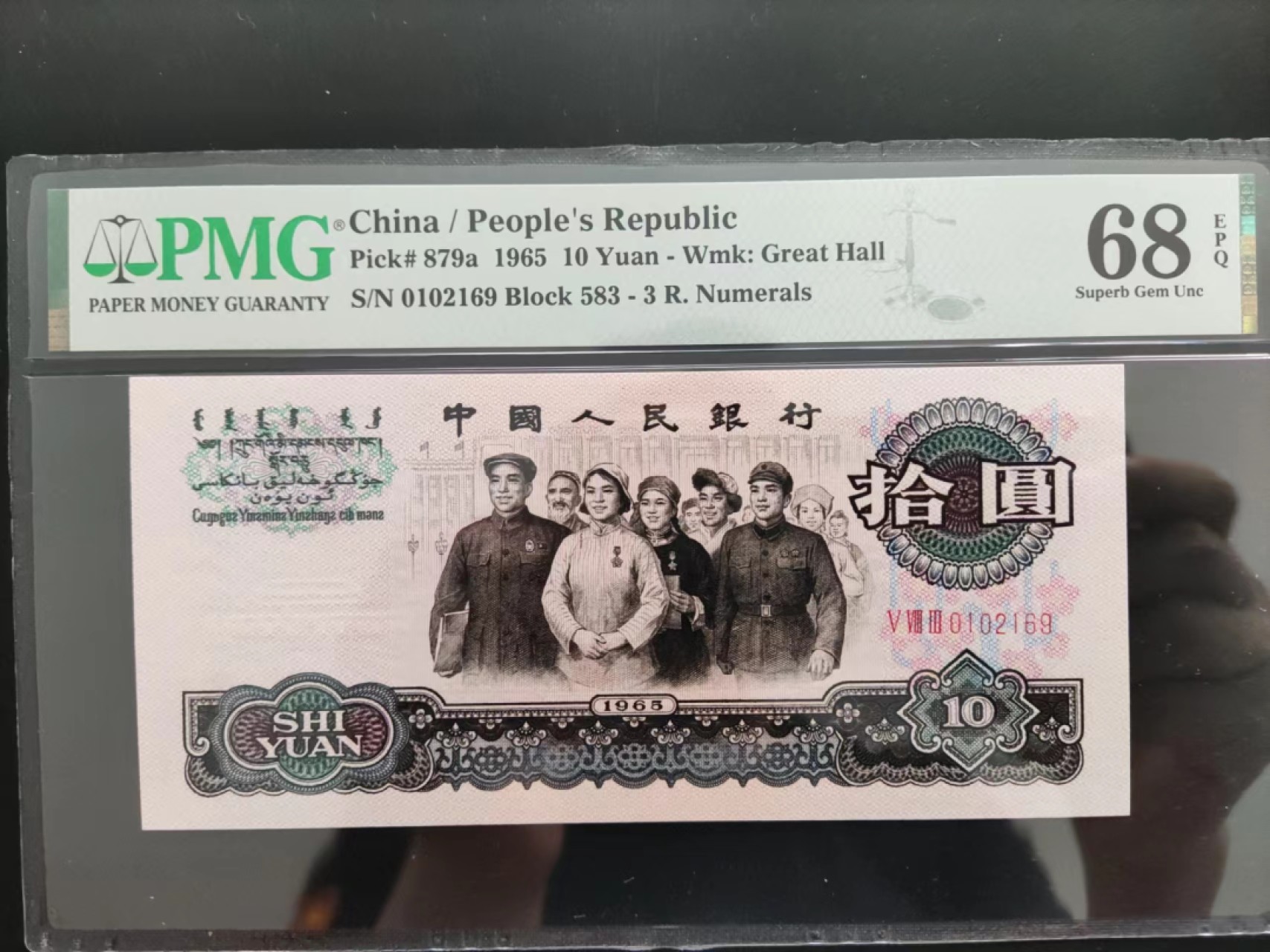 【华誉王者】6月18日月度大拍 PMG68分三罗马大团结583-0102169小开门年份号