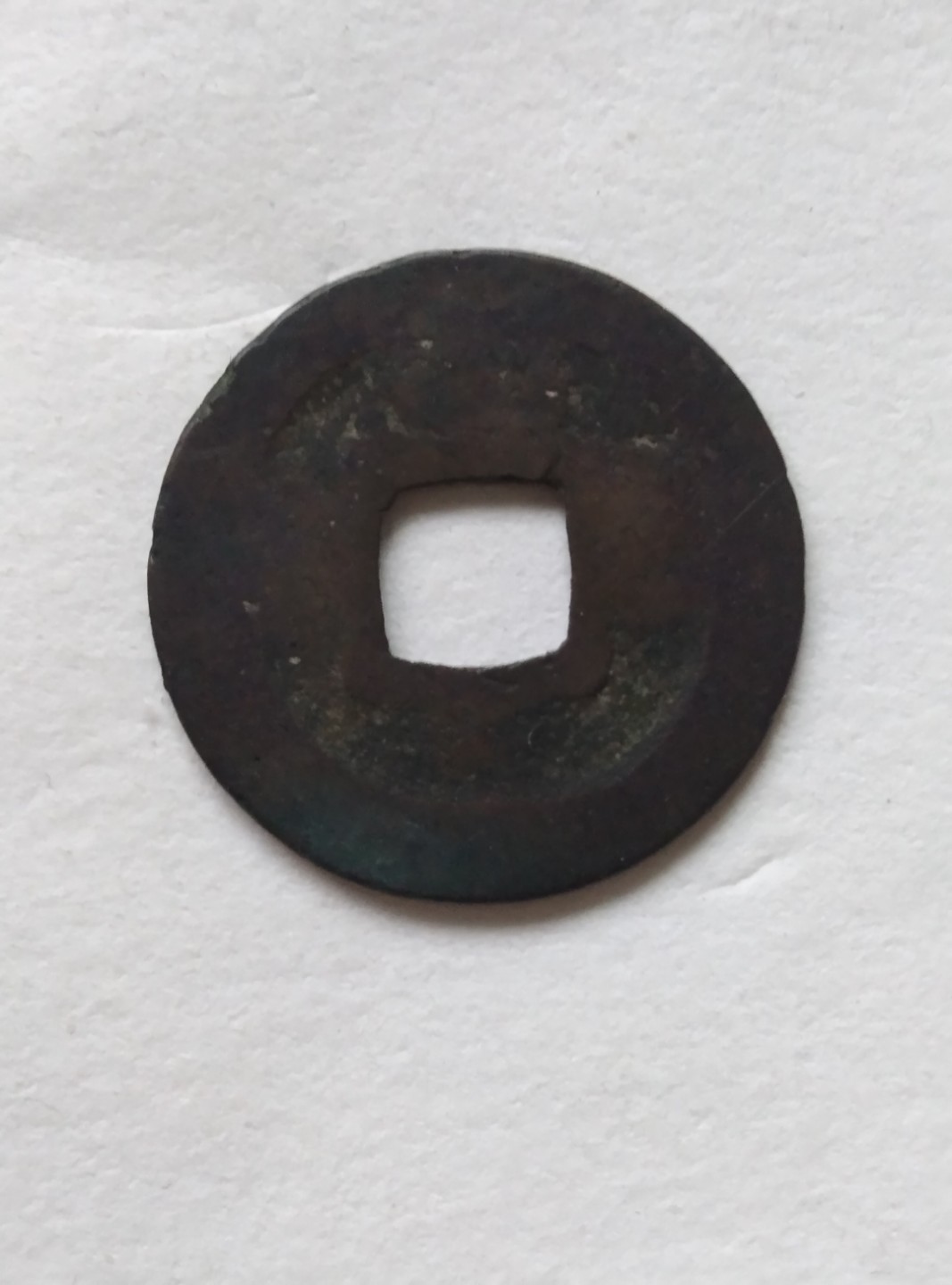 宽沿小字隶书元丰通宝（七级币）