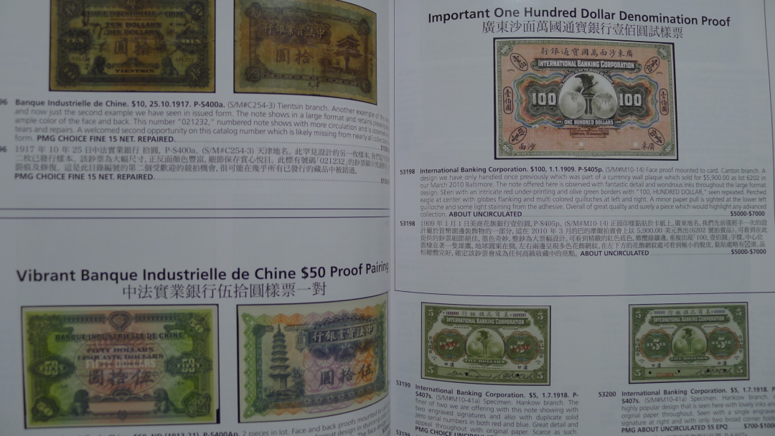 世界钱币章牌书籍专场拍卖第57期 SBP中国近现代以及东南亚国家纸币拍卖目录4