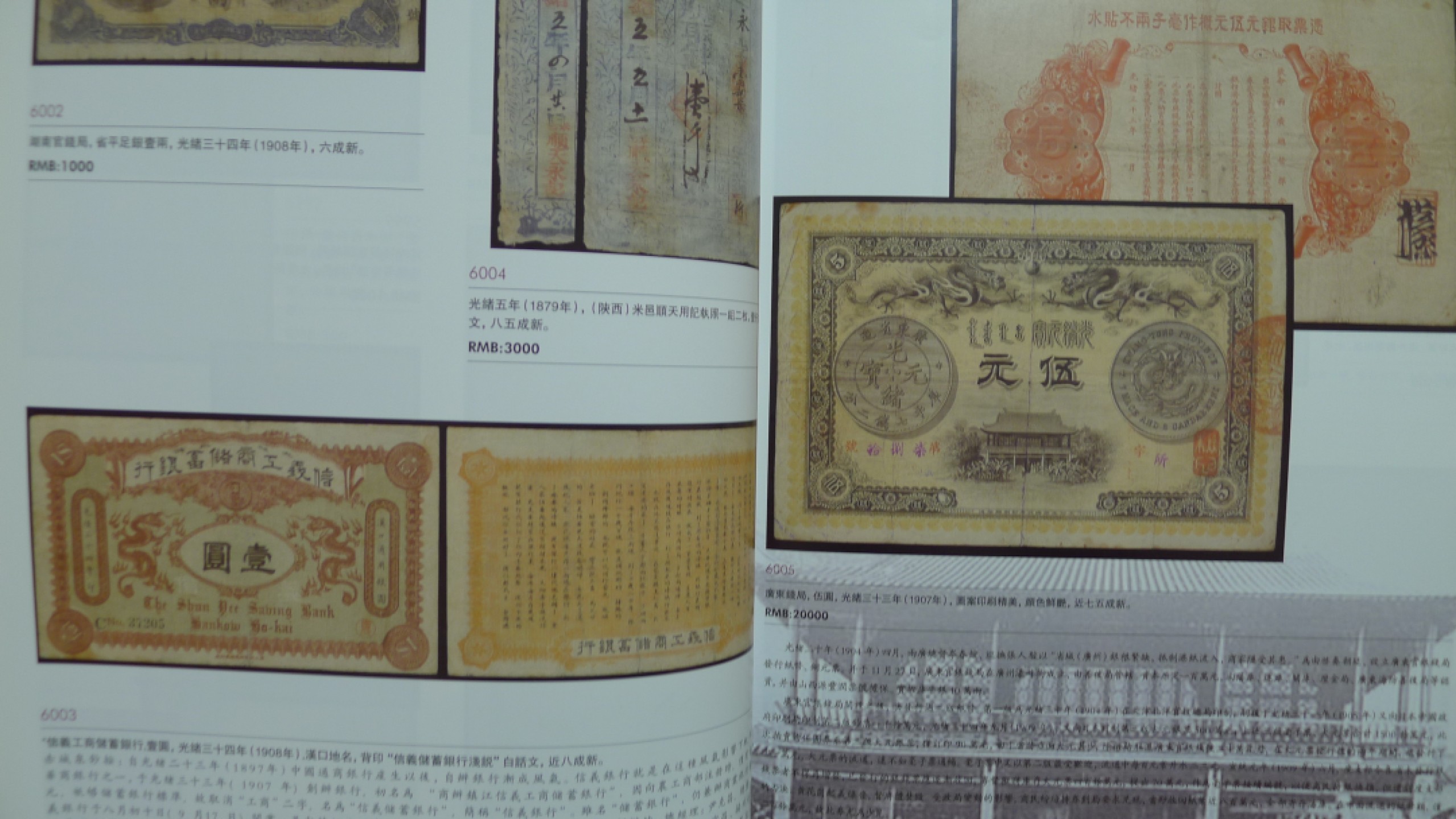 世界钱币章牌书籍专场拍卖第89期 泓盛2015 中国纸币（纸币、股票、债券等）