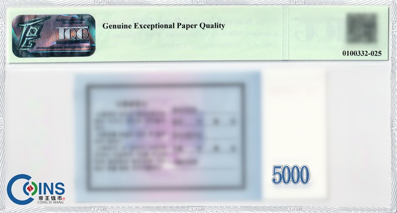 TQG评级67分 朝鲜2003年 国库券5000元 纸币 千里马水印 外国钱币
