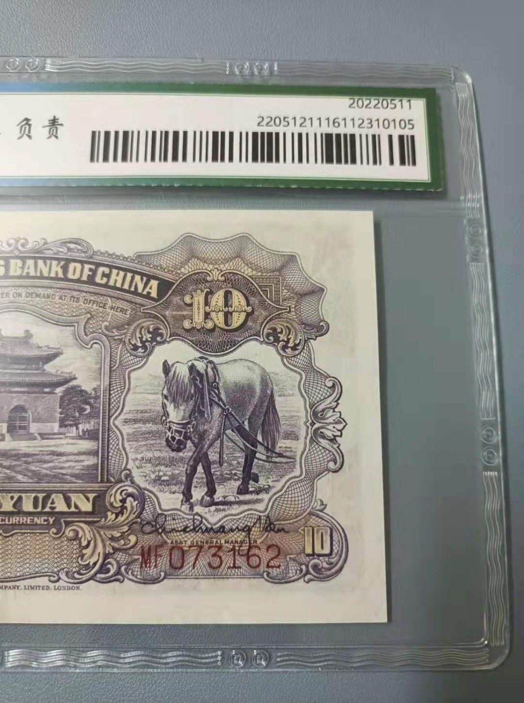 【华誉王者】2039期拍卖 1935年10元农民银行民国二十四年，保粹65分MF073162乱蛇好号热门品种德纳罗印钞公司马水印如图发货！