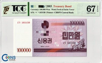 TQG评级币67分 朝鲜2003年 国库券100000/10万元 纸币 火炬水印 亚洲 - TQG评级币67分 朝鲜2003年 国库券100000/10万元 纸币 火炬水印 亚洲