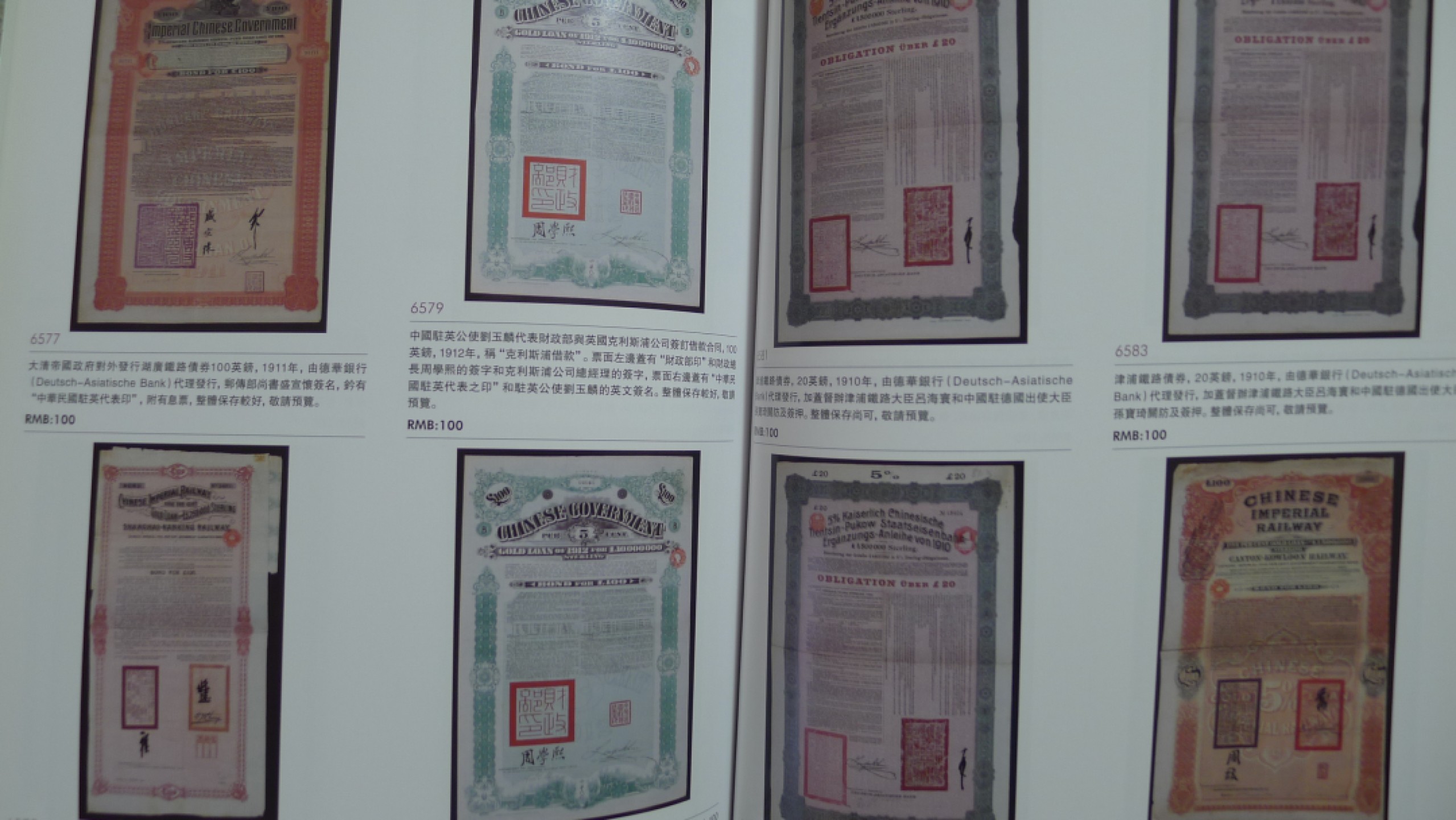 世界钱币章牌书籍专场拍卖第89期 泓盛2015 中国纸币（纸币、股票、债券等）